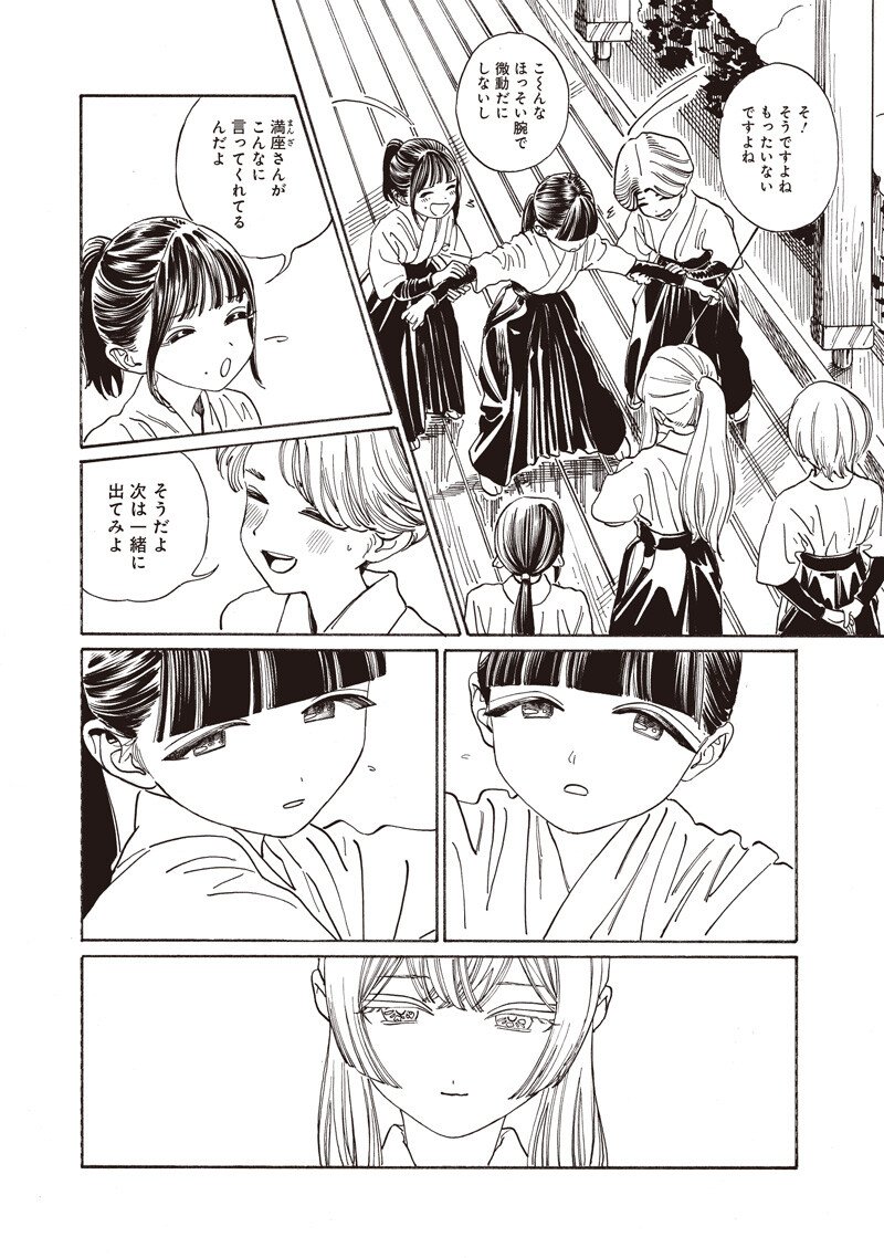 Akebi-chan no Sailor Fuku Chap 92 - Next Chap 93