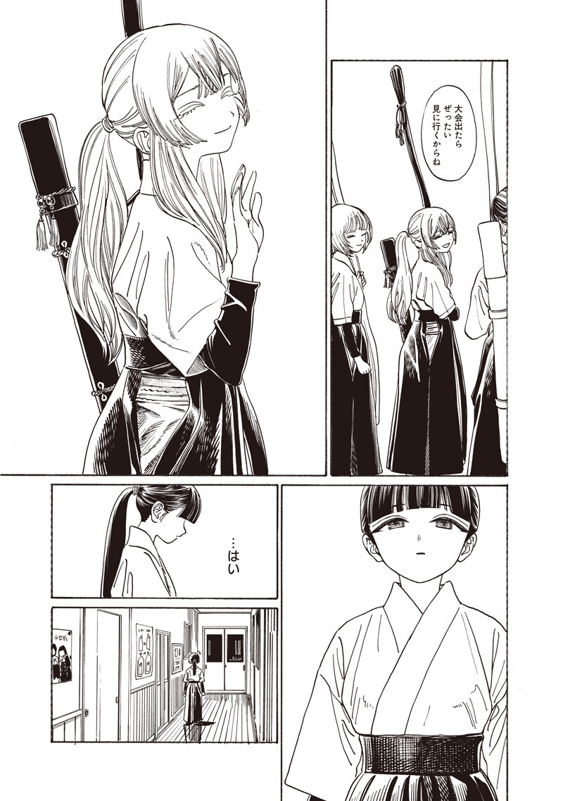 Akebi-chan no Sailor Fuku Chap 92 - Next Chap 93