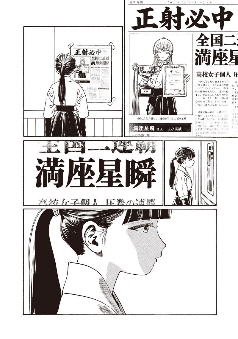 Akebi-chan no Sailor Fuku Chap 92 - Next Chap 93