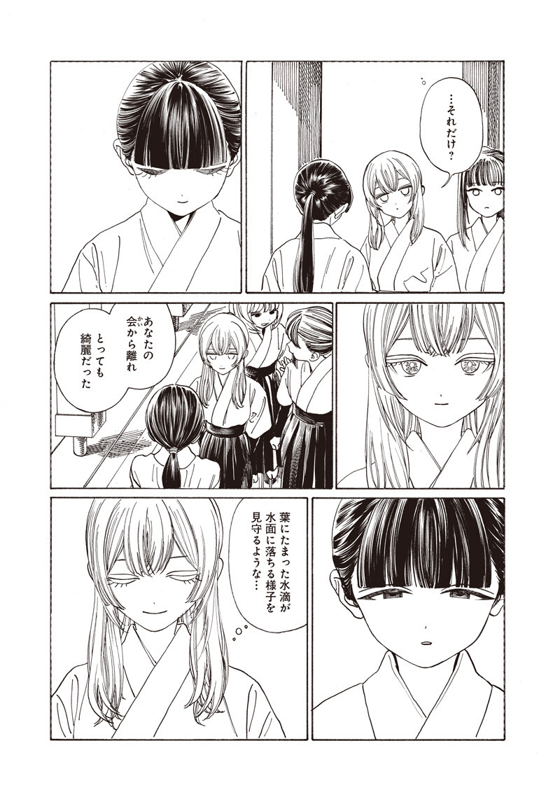 Akebi-chan no Sailor Fuku Chap 92 - Next Chap 93