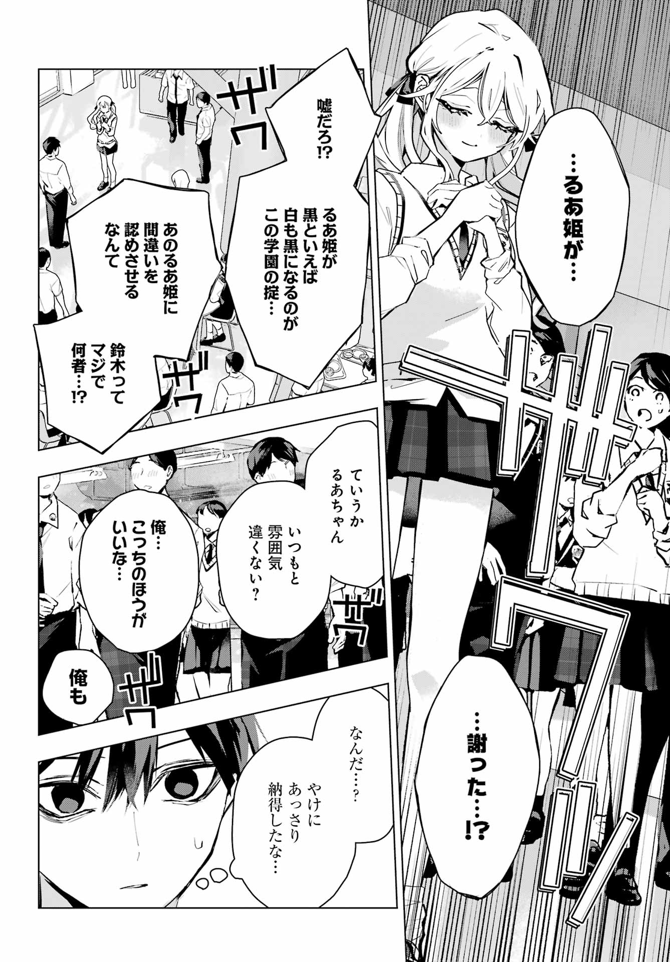 Anta to Osananajimitte dake demo Iyananoni! ~Zekkou kara Hajimaru S-kyuu Bishoujo to no Gakuen Nariagari Seikatsu~ Chap 17 - Next Chap 18