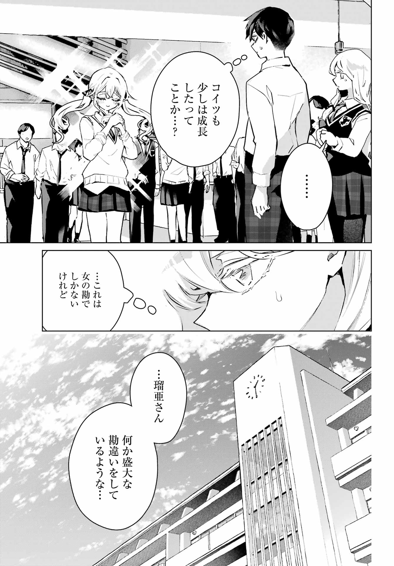 Anta to Osananajimitte dake demo Iyananoni! ~Zekkou kara Hajimaru S-kyuu Bishoujo to no Gakuen Nariagari Seikatsu~ Chap 17 - Next Chap 18
