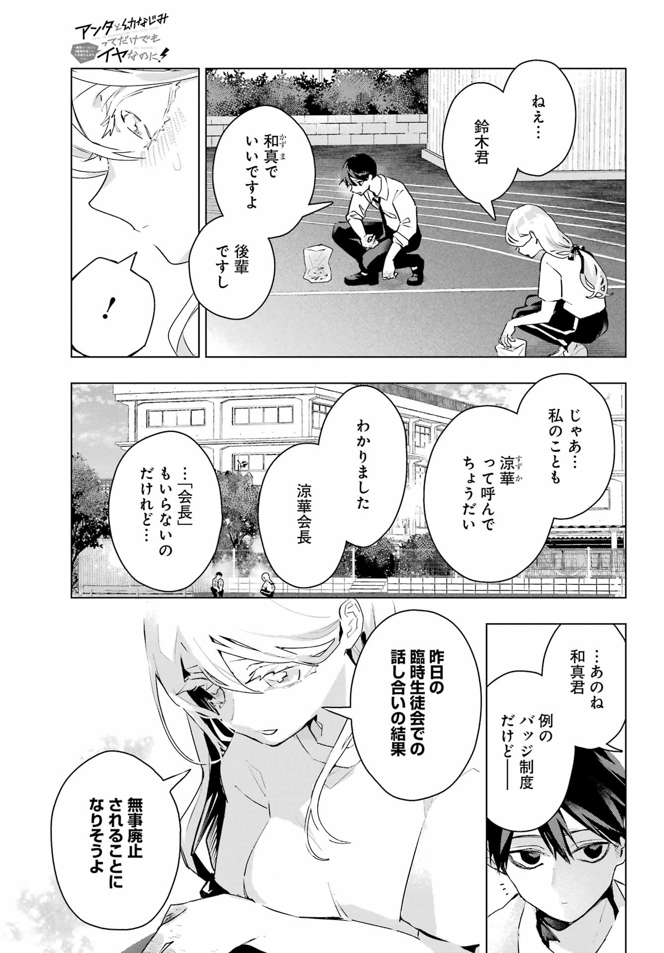 Anta to Osananajimitte dake demo Iyananoni! ~Zekkou kara Hajimaru S-kyuu Bishoujo to no Gakuen Nariagari Seikatsu~ Chap 17 - Next Chap 18
