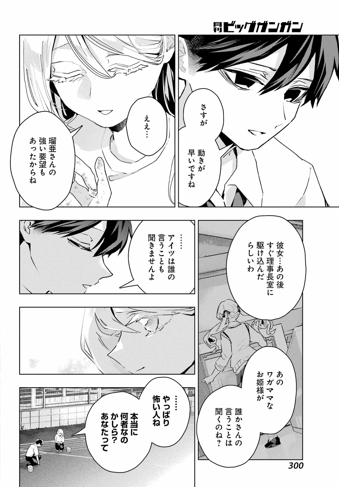 Anta to Osananajimitte dake demo Iyananoni! ~Zekkou kara Hajimaru S-kyuu Bishoujo to no Gakuen Nariagari Seikatsu~ Chap 17 - Next Chap 18