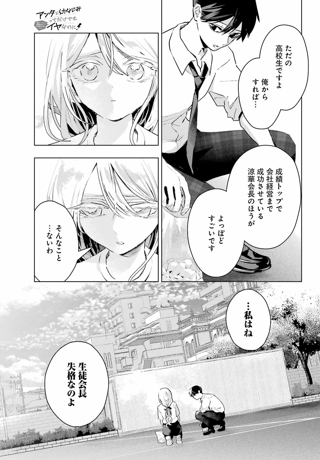 Anta to Osananajimitte dake demo Iyananoni! ~Zekkou kara Hajimaru S-kyuu Bishoujo to no Gakuen Nariagari Seikatsu~ Chap 17 - Next Chap 18