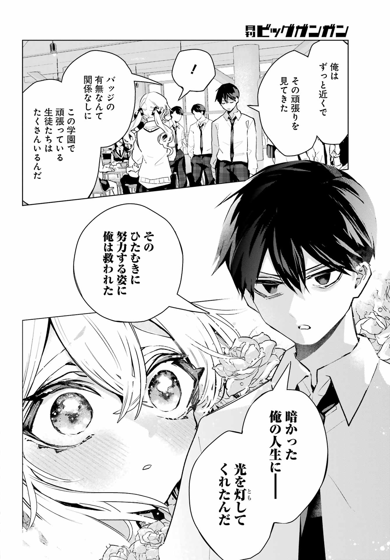 Anta to Osananajimitte dake demo Iyananoni! ~Zekkou kara Hajimaru S-kyuu Bishoujo to no Gakuen Nariagari Seikatsu~ Chap 17 - Next Chap 18