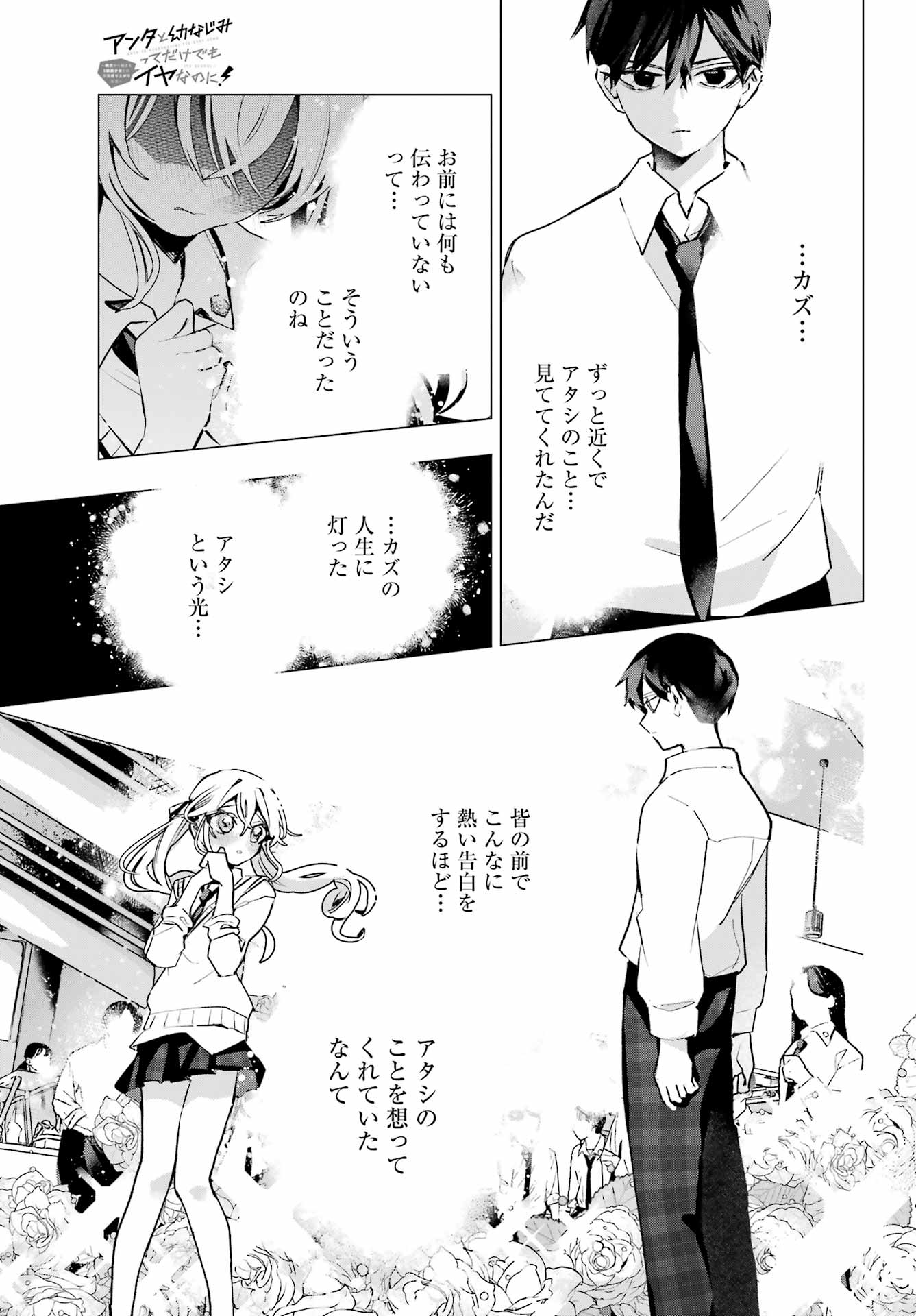 Anta to Osananajimitte dake demo Iyananoni! ~Zekkou kara Hajimaru S-kyuu Bishoujo to no Gakuen Nariagari Seikatsu~ Chap 17 - Next Chap 18