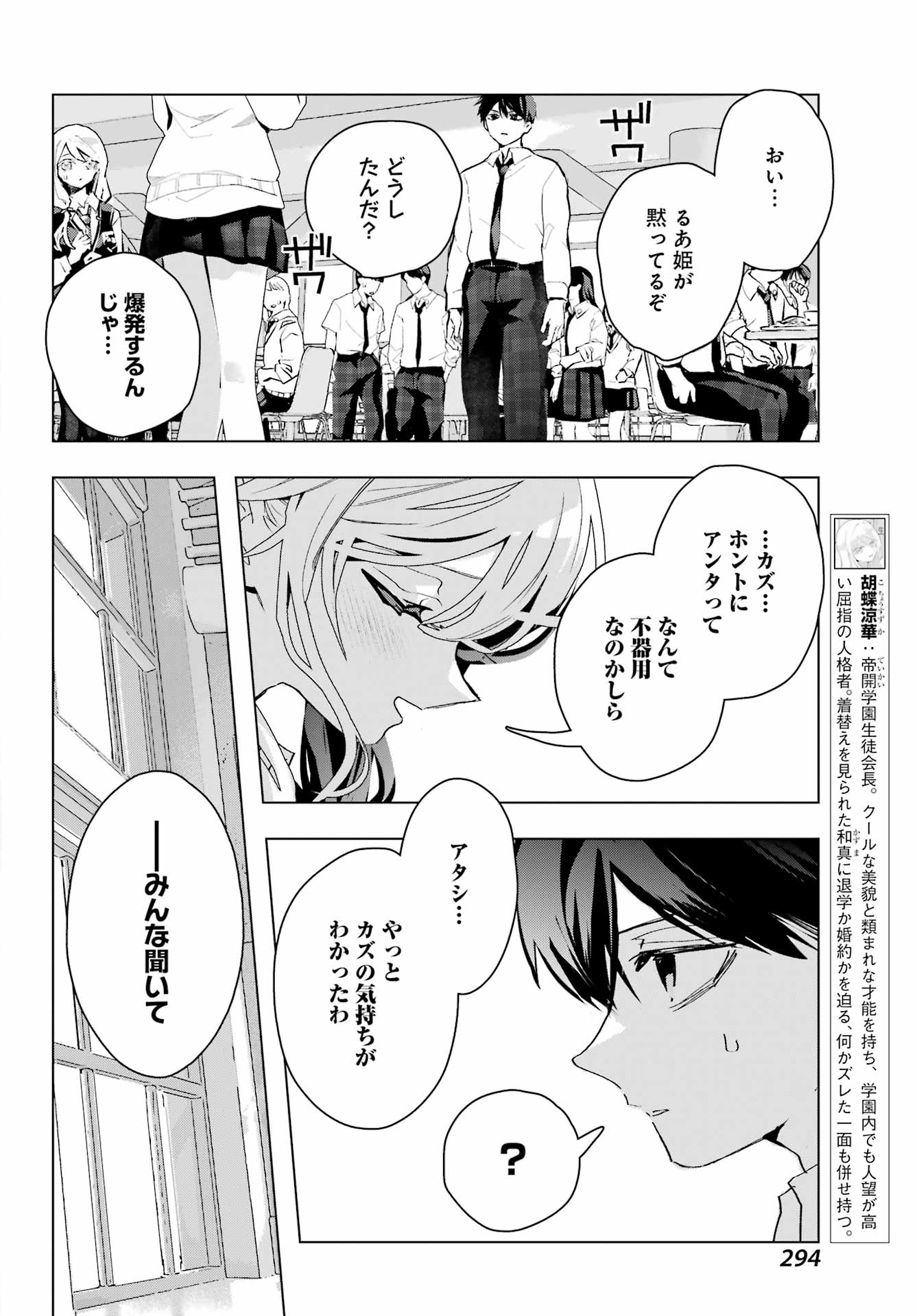 Anta to Osananajimitte dake demo Iyananoni! ~Zekkou kara Hajimaru S-kyuu Bishoujo to no Gakuen Nariagari Seikatsu~ Chap 17 - Next Chap 18