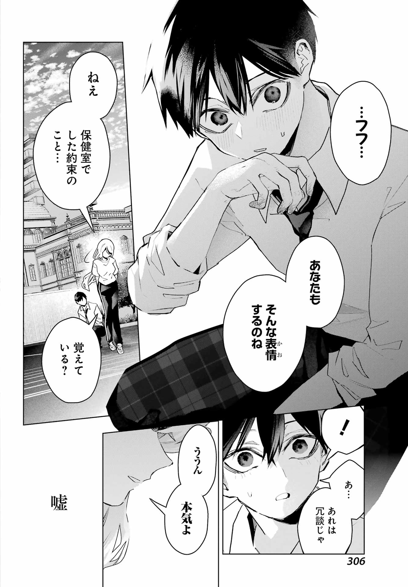Anta to Osananajimitte dake demo Iyananoni! ~Zekkou kara Hajimaru S-kyuu Bishoujo to no Gakuen Nariagari Seikatsu~ Chap 17 - Next Chap 18