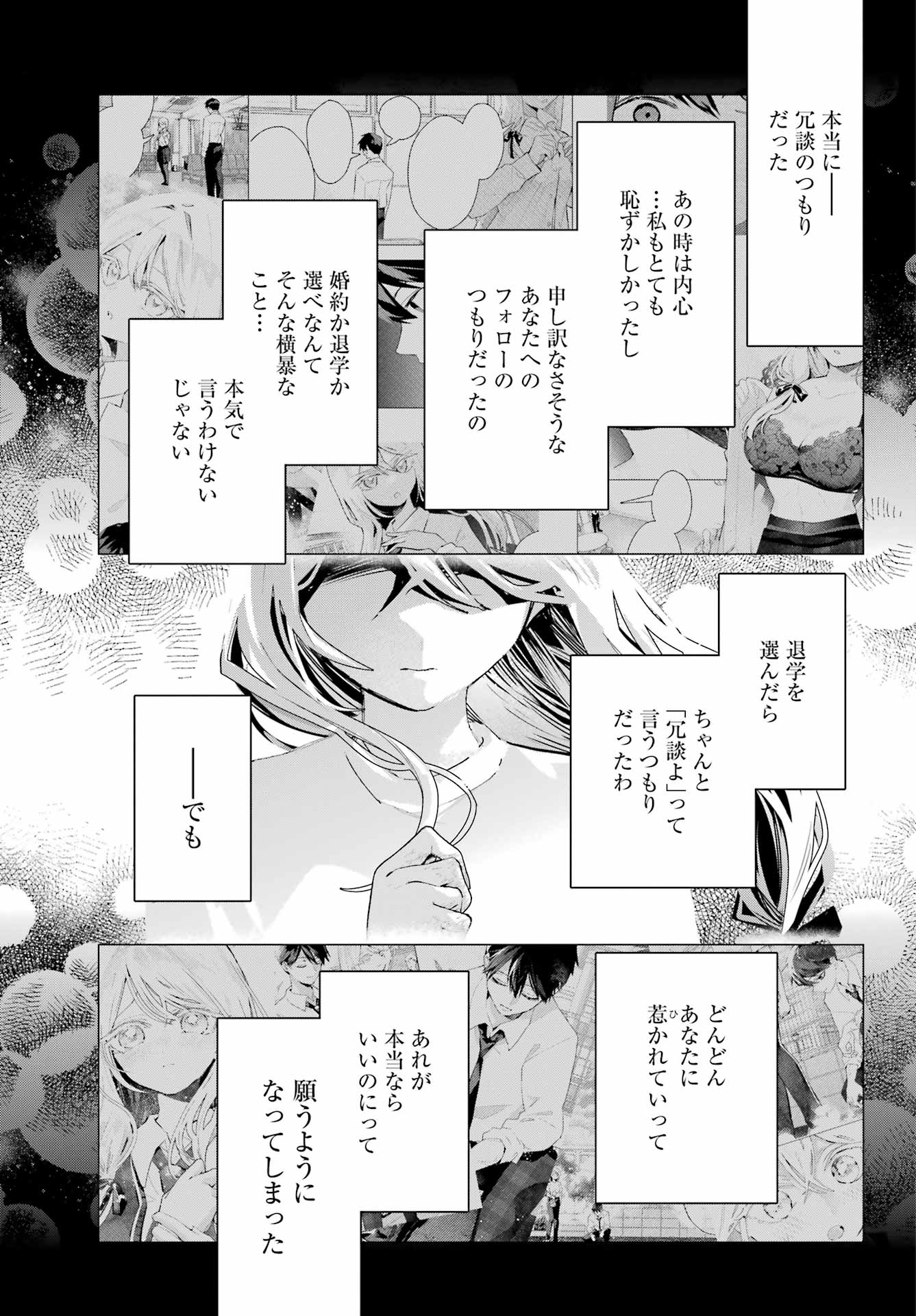 Anta to Osananajimitte dake demo Iyananoni! ~Zekkou kara Hajimaru S-kyuu Bishoujo to no Gakuen Nariagari Seikatsu~ Chap 17 - Next Chap 18
