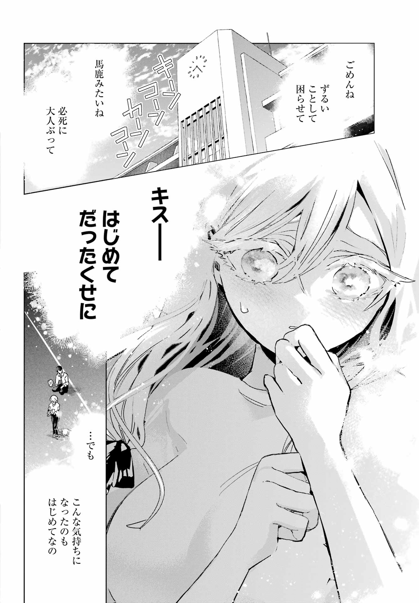 Anta to Osananajimitte dake demo Iyananoni! ~Zekkou kara Hajimaru S-kyuu Bishoujo to no Gakuen Nariagari Seikatsu~ Chap 17 - Next Chap 18