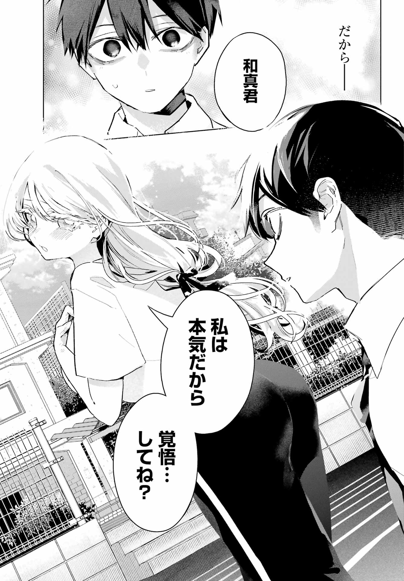 Anta to Osananajimitte dake demo Iyananoni! ~Zekkou kara Hajimaru S-kyuu Bishoujo to no Gakuen Nariagari Seikatsu~ Chap 17 - Next Chap 18