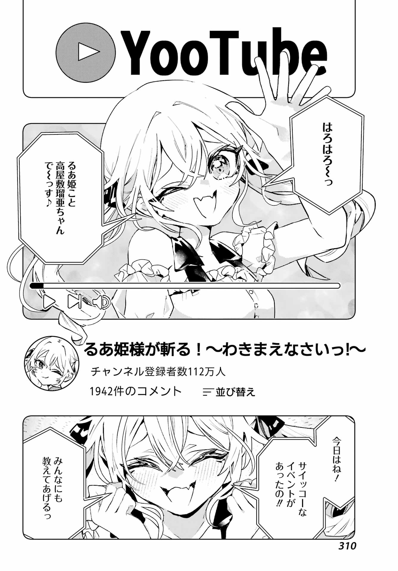 Anta to Osananajimitte dake demo Iyananoni! ~Zekkou kara Hajimaru S-kyuu Bishoujo to no Gakuen Nariagari Seikatsu~ Chap 17 - Next Chap 18