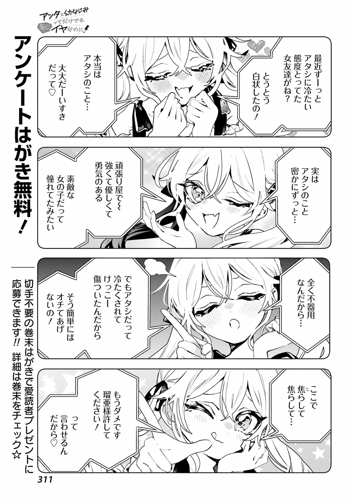 Anta to Osananajimitte dake demo Iyananoni! ~Zekkou kara Hajimaru S-kyuu Bishoujo to no Gakuen Nariagari Seikatsu~ Chap 17 - Next Chap 18