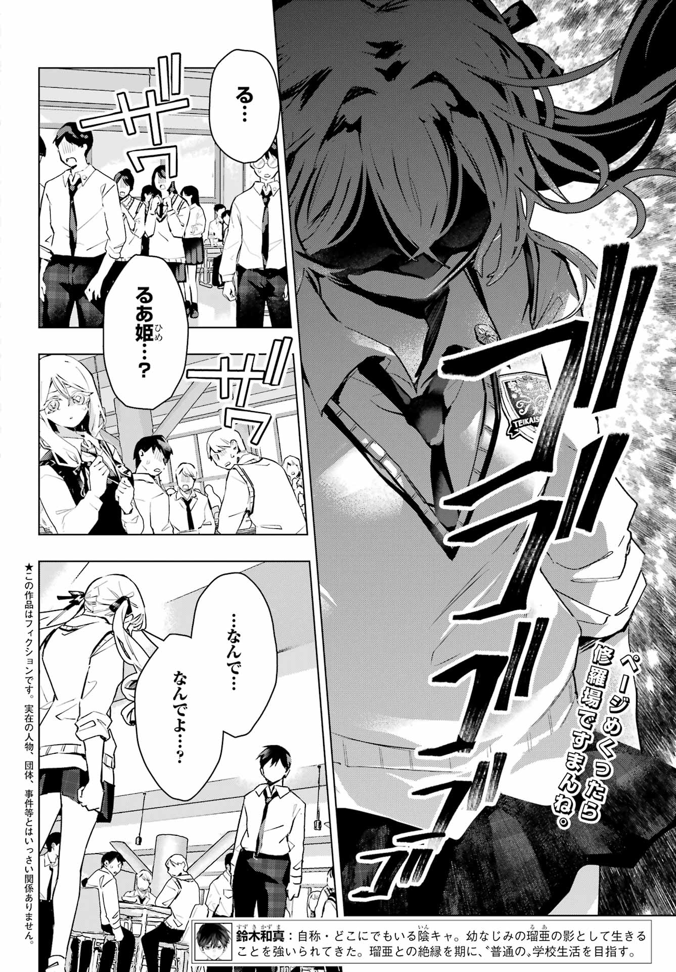 Anta to Osananajimitte dake demo Iyananoni! ~Zekkou kara Hajimaru S-kyuu Bishoujo to no Gakuen Nariagari Seikatsu~ Chap 17 - Next Chap 18