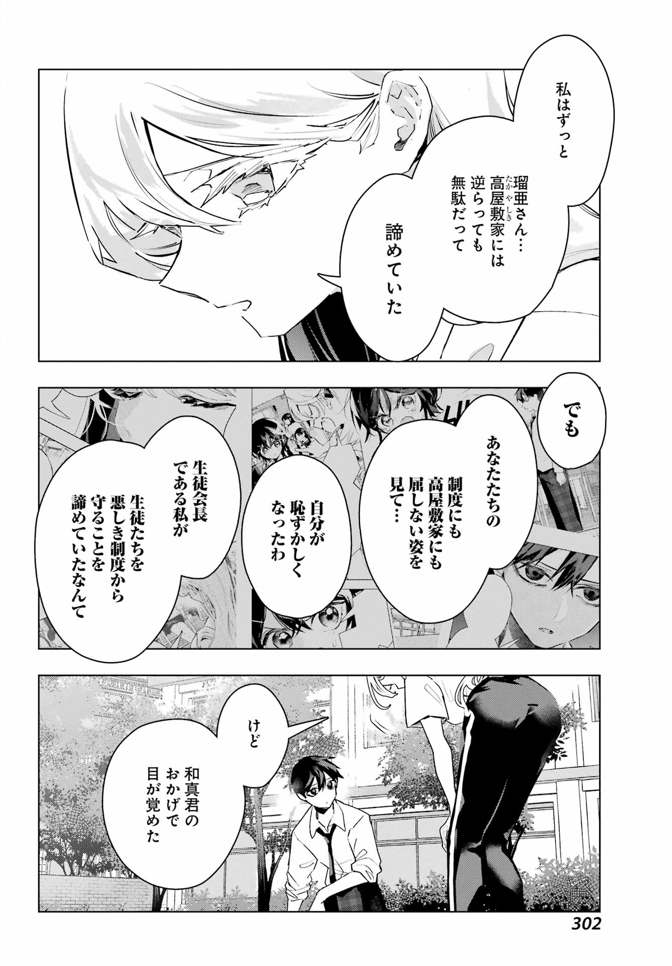 Anta to Osananajimitte dake demo Iyananoni! ~Zekkou kara Hajimaru S-kyuu Bishoujo to no Gakuen Nariagari Seikatsu~ Chap 17 - Next Chap 18