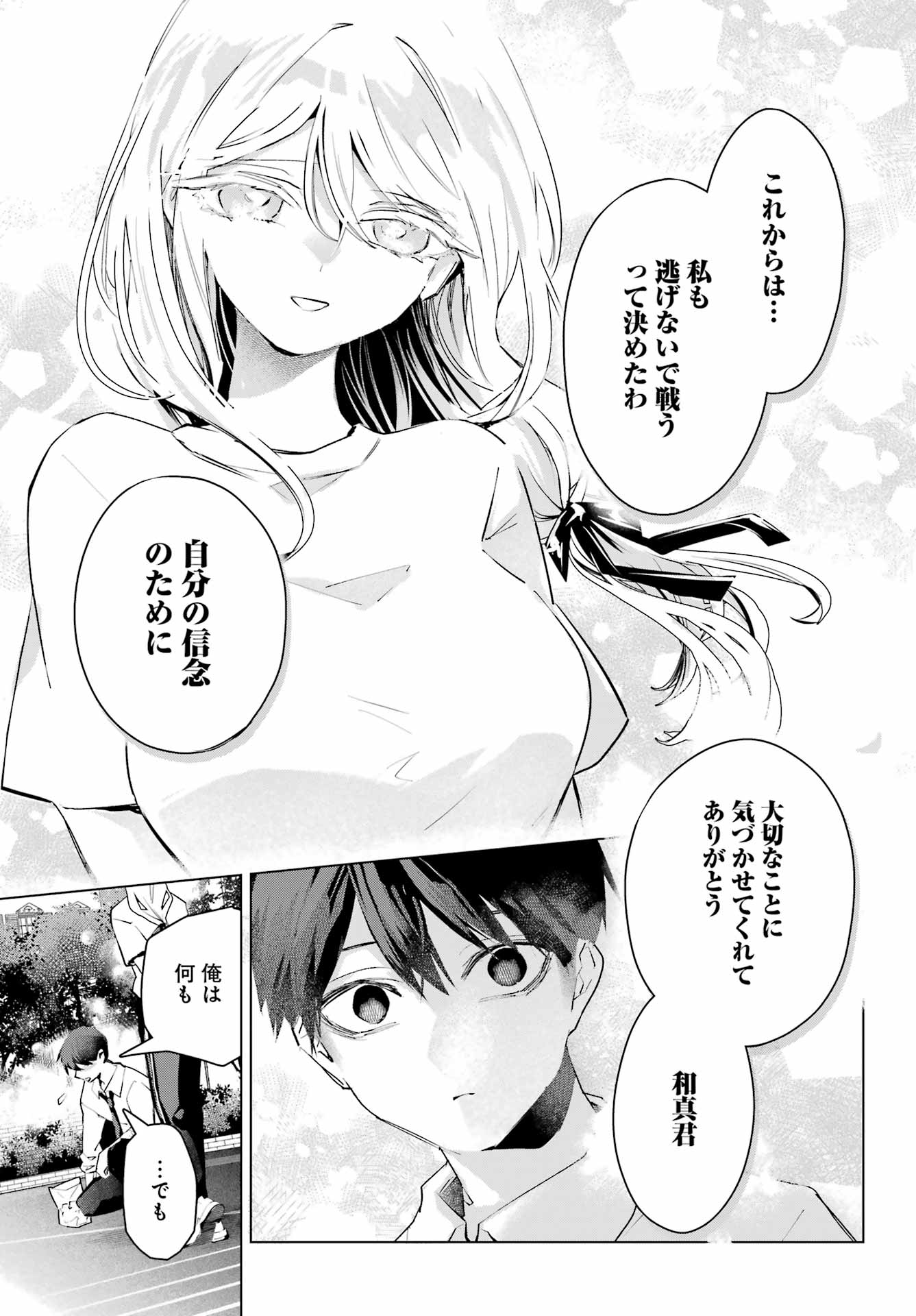 Anta to Osananajimitte dake demo Iyananoni! ~Zekkou kara Hajimaru S-kyuu Bishoujo to no Gakuen Nariagari Seikatsu~ Chap 17 - Next Chap 18
