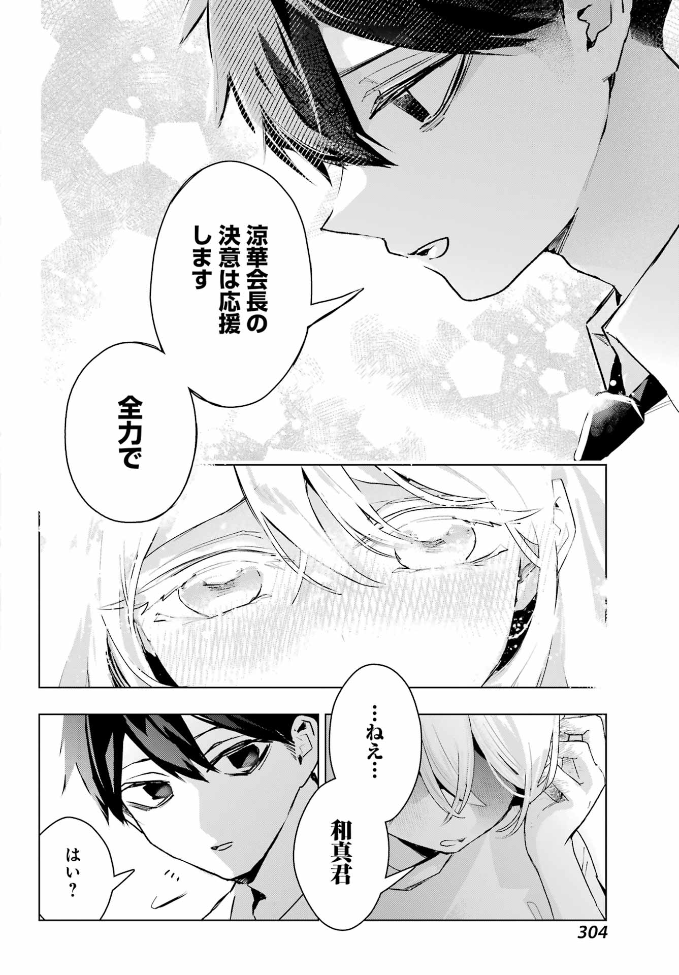 Anta to Osananajimitte dake demo Iyananoni! ~Zekkou kara Hajimaru S-kyuu Bishoujo to no Gakuen Nariagari Seikatsu~ Chap 17 - Next Chap 18
