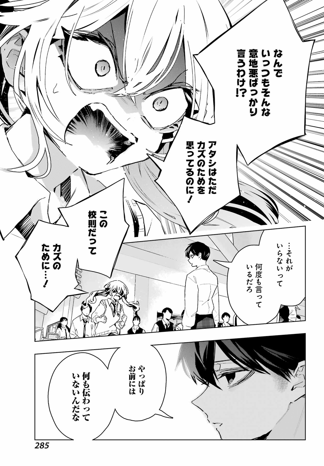 Anta to Osananajimitte dake demo Iyananoni! ~Zekkou kara Hajimaru S-kyuu Bishoujo to no Gakuen Nariagari Seikatsu~ Chap 17 - Next Chap 18