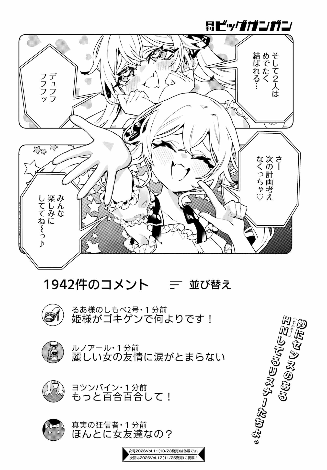 Anta to Osananajimitte dake demo Iyananoni! ~Zekkou kara Hajimaru S-kyuu Bishoujo to no Gakuen Nariagari Seikatsu~ Chap 17 - Next Chap 18