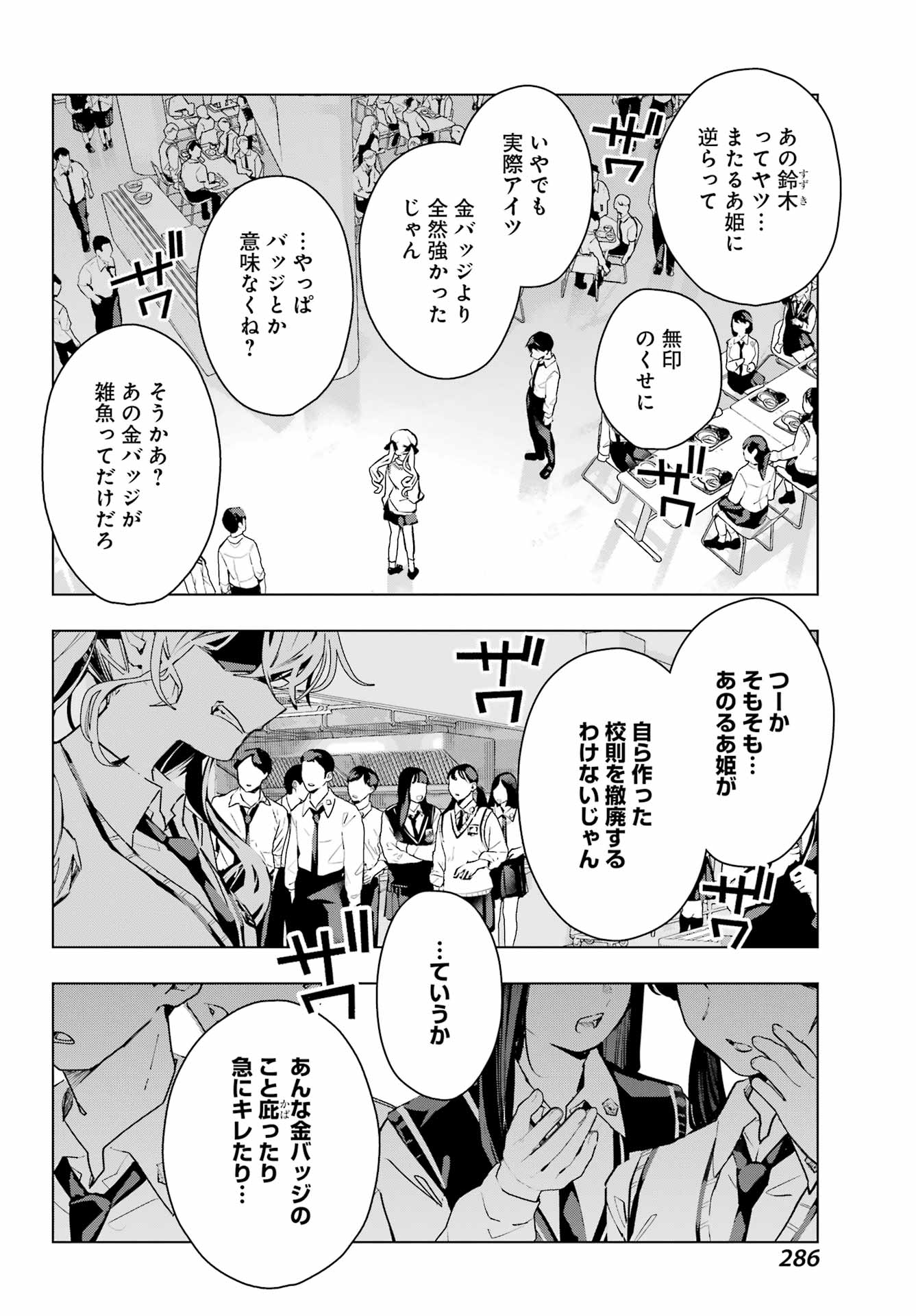 Anta to Osananajimitte dake demo Iyananoni! ~Zekkou kara Hajimaru S-kyuu Bishoujo to no Gakuen Nariagari Seikatsu~ Chap 17 - Next Chap 18