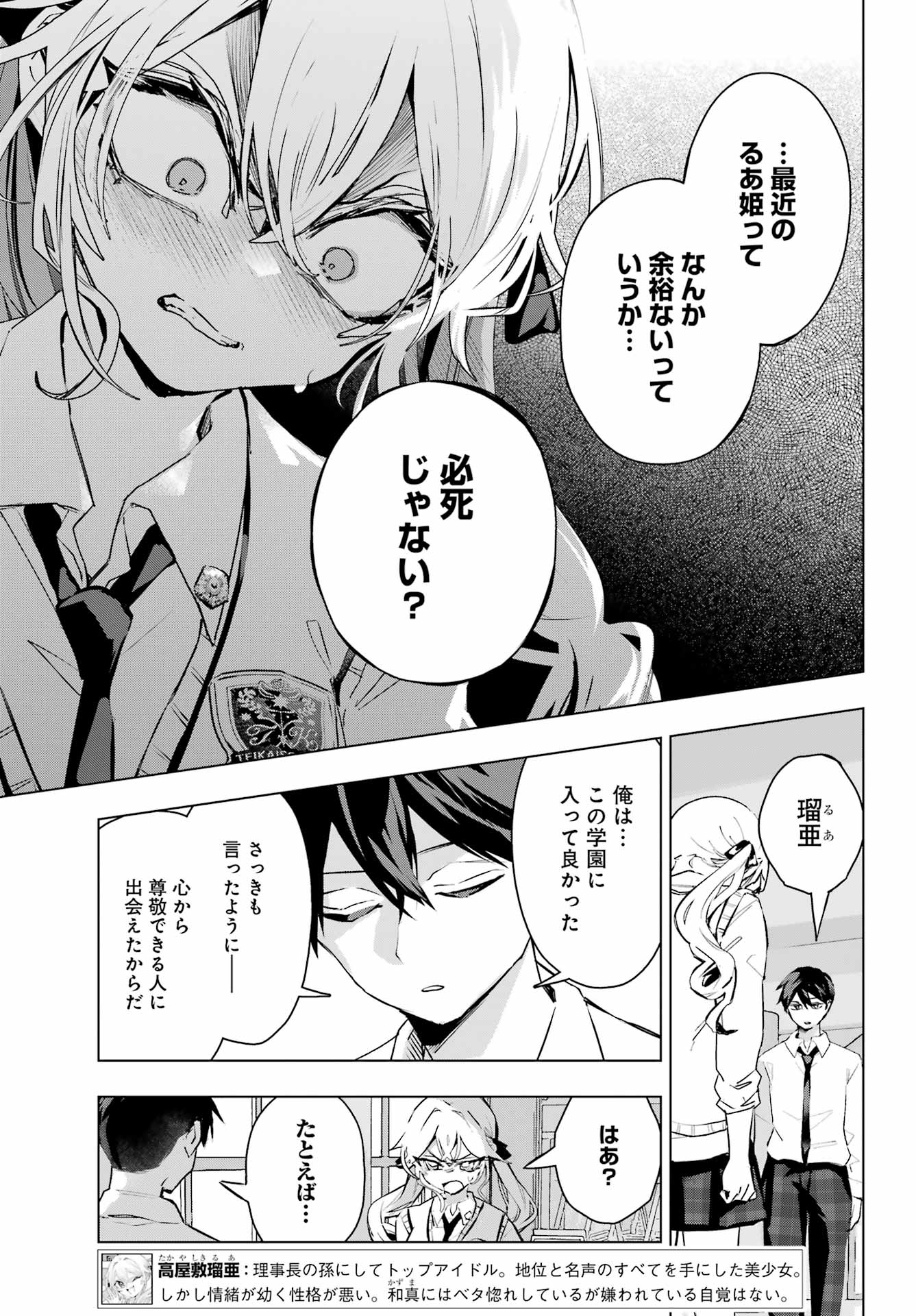 Anta to Osananajimitte dake demo Iyananoni! ~Zekkou kara Hajimaru S-kyuu Bishoujo to no Gakuen Nariagari Seikatsu~ Chap 17 - Next Chap 18