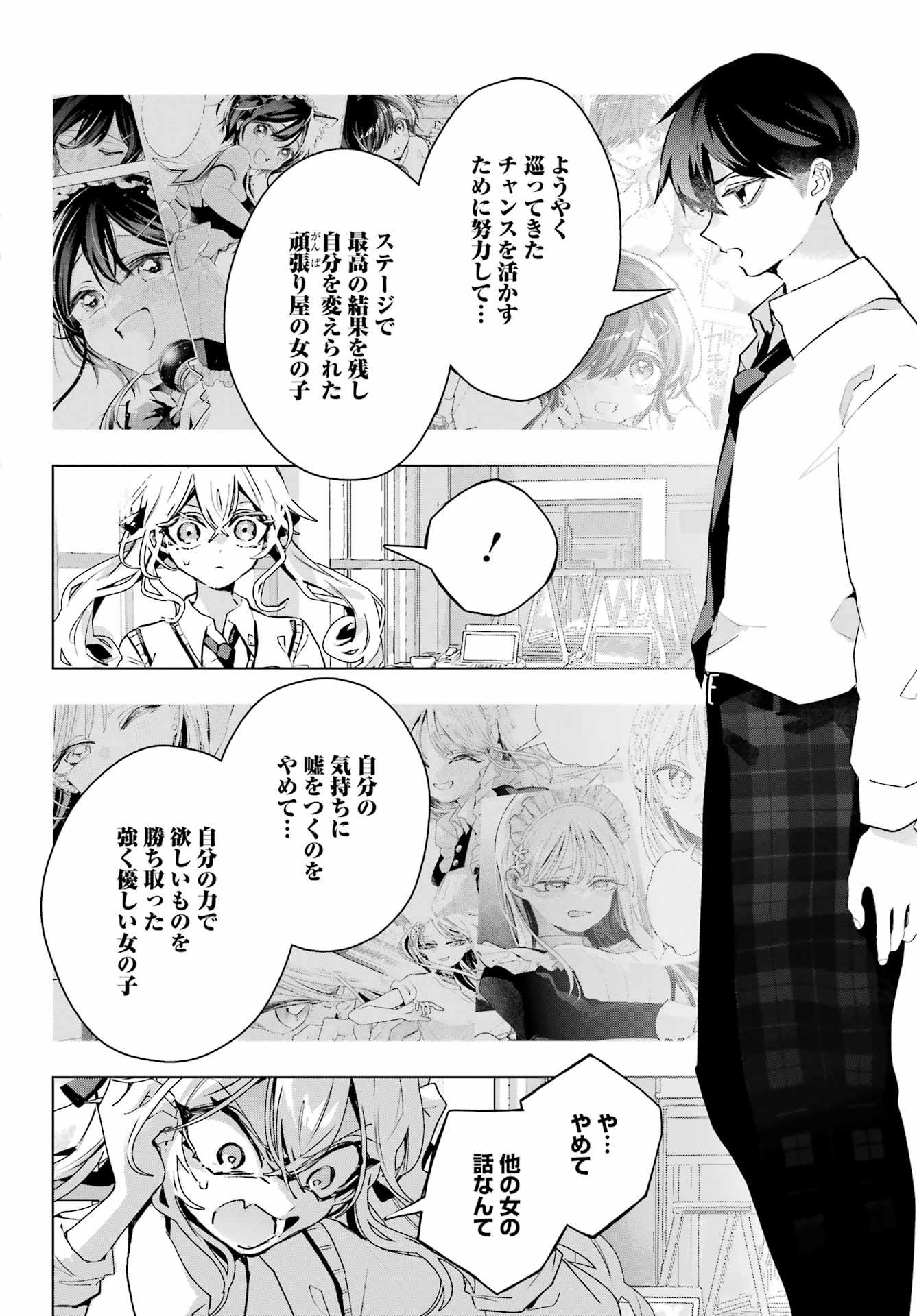 Anta to Osananajimitte dake demo Iyananoni! ~Zekkou kara Hajimaru S-kyuu Bishoujo to no Gakuen Nariagari Seikatsu~ Chap 17 - Next Chap 18