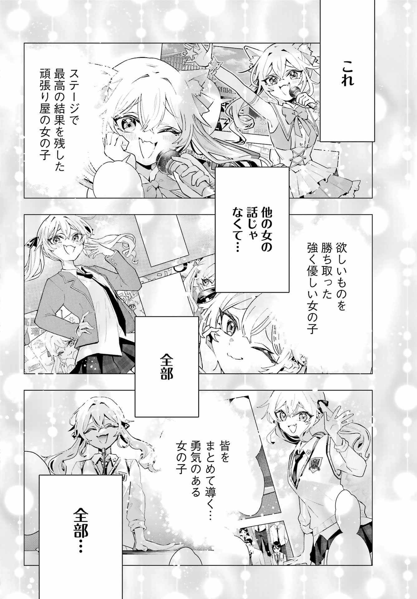 Anta to Osananajimitte dake demo Iyananoni! ~Zekkou kara Hajimaru S-kyuu Bishoujo to no Gakuen Nariagari Seikatsu~ Chap 17 - Next Chap 18