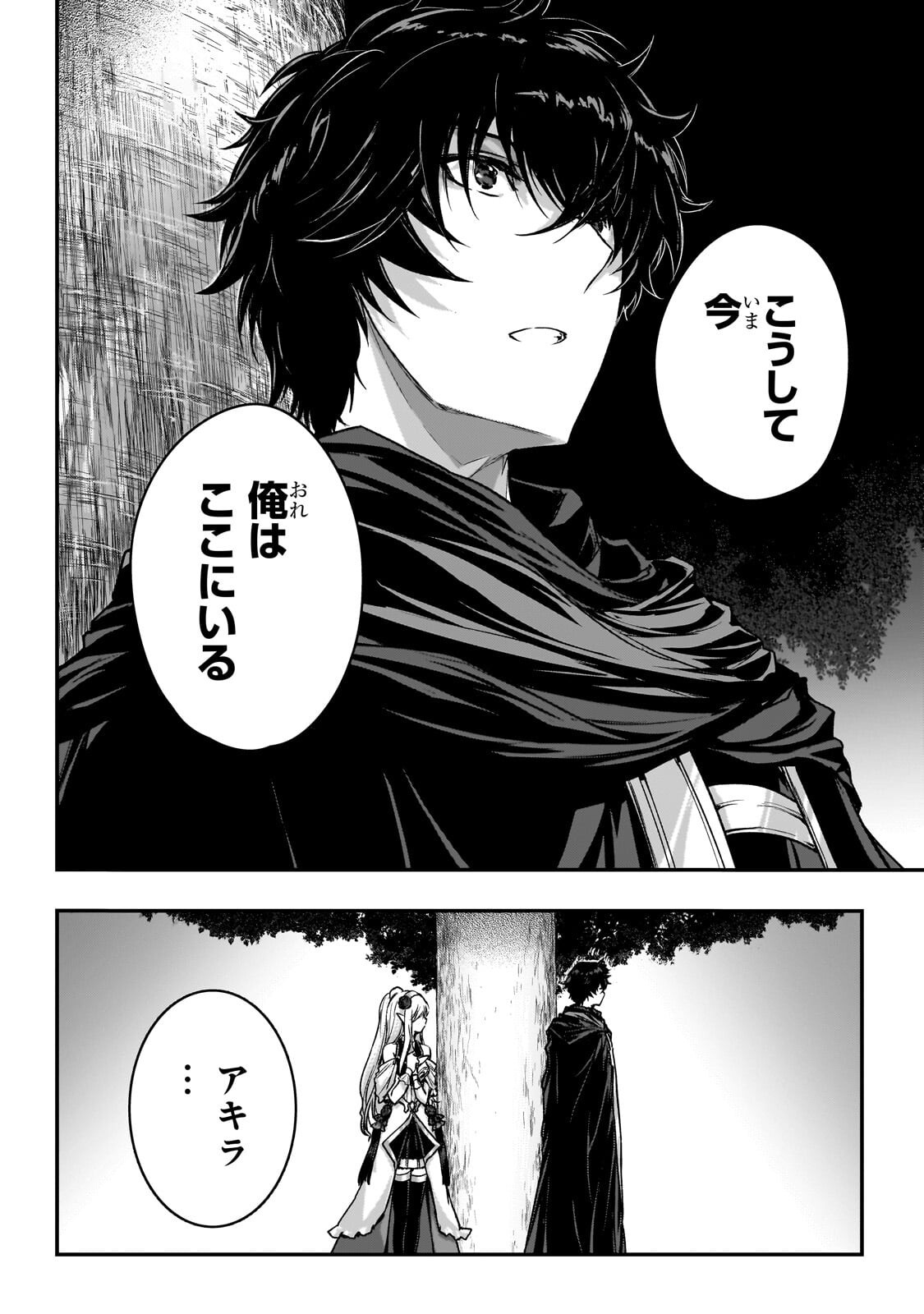 暗殺者である俺のステータスが勇者よりも明らかに強いのだが Chap 38.2 - Next Chap 39.2