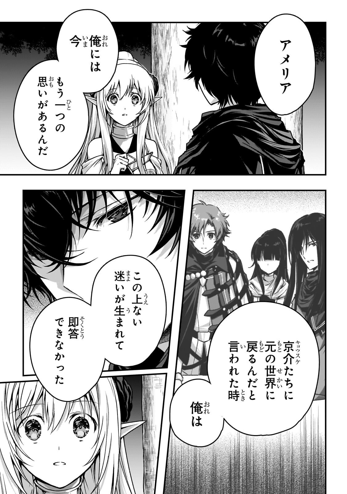 暗殺者である俺のステータスが勇者よりも明らかに強いのだが Chap 38.2 - Next Chap 39.2