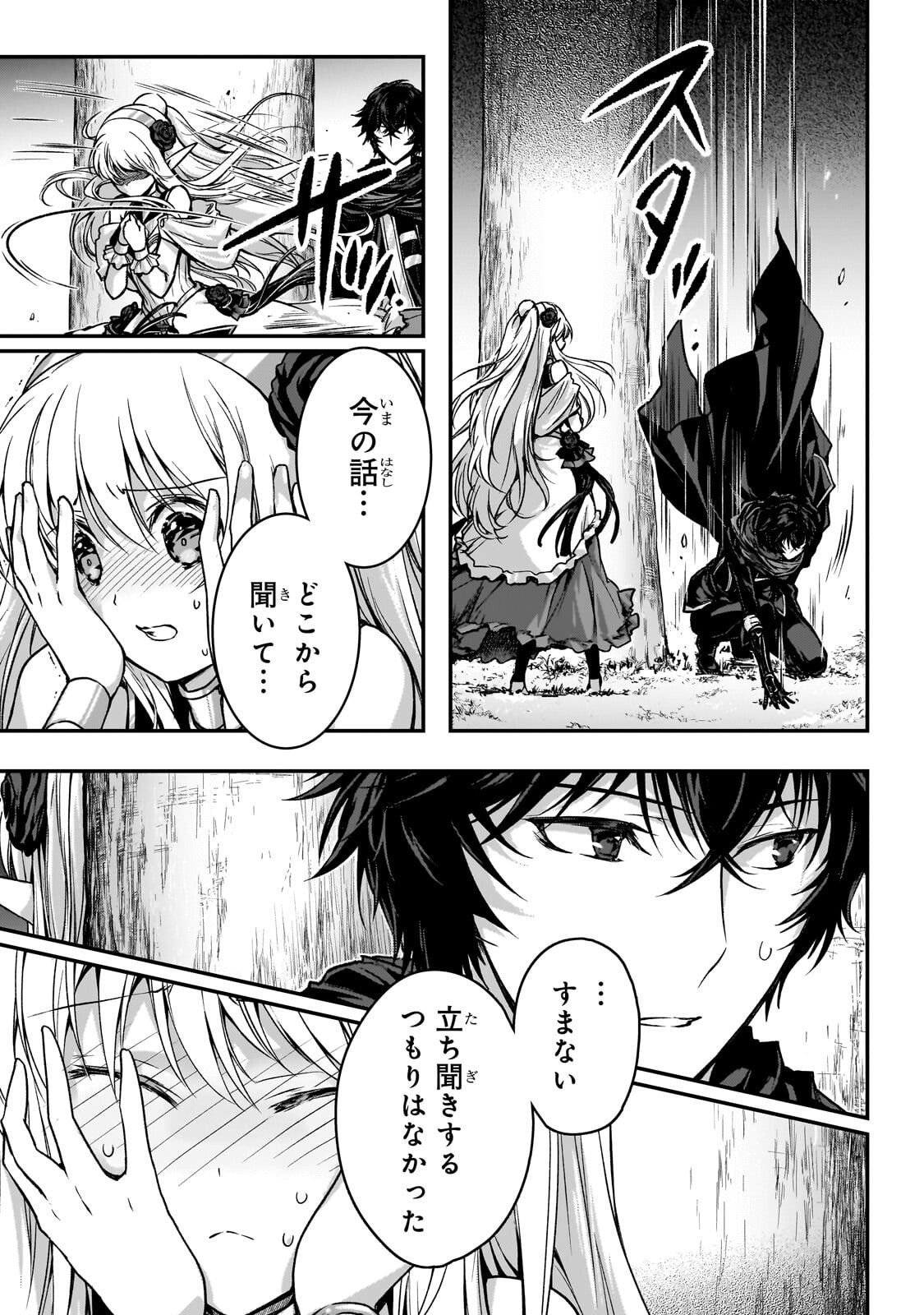 暗殺者である俺のステータスが勇者よりも明らかに強いのだが Chap 38.2 - Next Chap 39.2