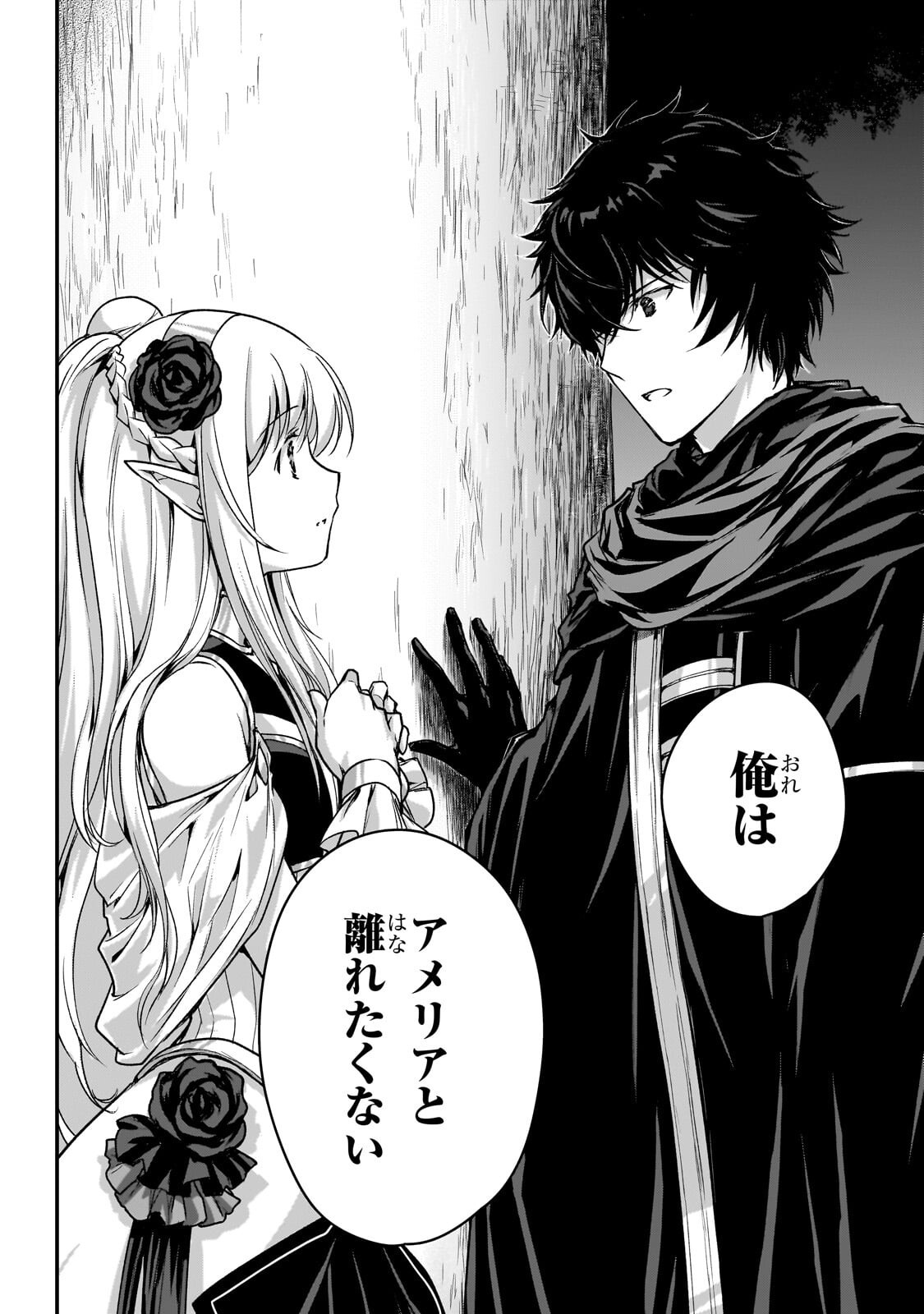 暗殺者である俺のステータスが勇者よりも明らかに強いのだが Chap 38.2 - Next Chap 39.2