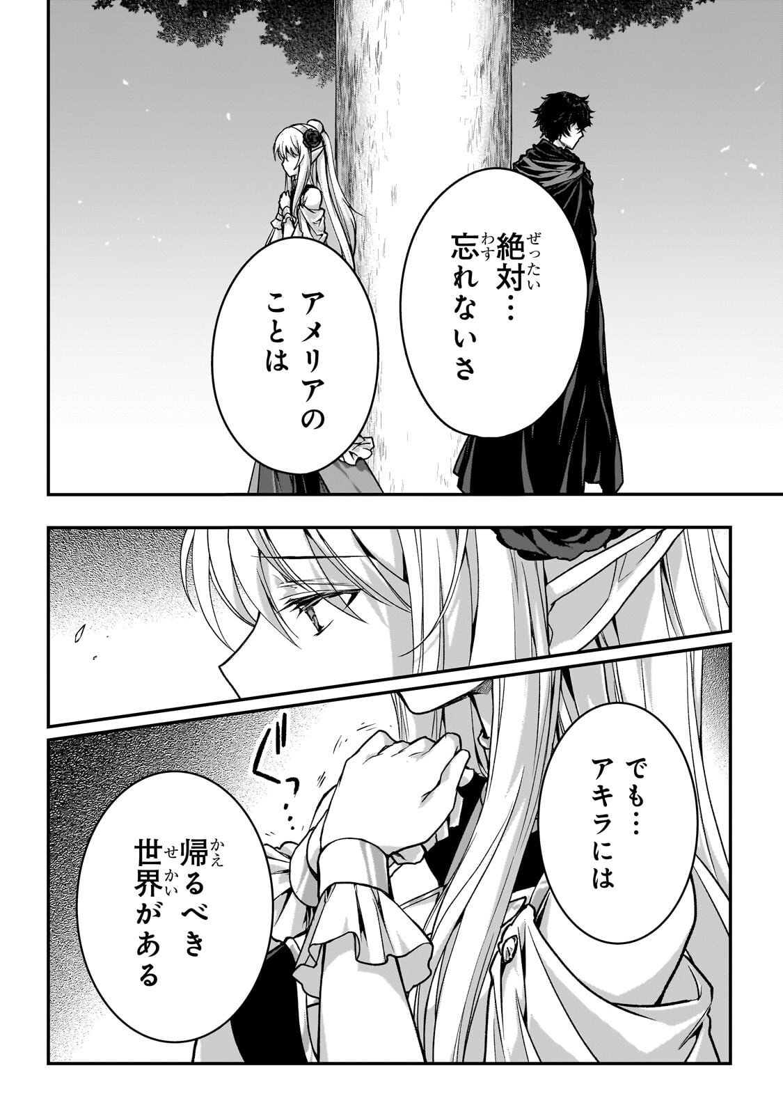 暗殺者である俺のステータスが勇者よりも明らかに強いのだが Chap 38.2 - Next Chap 39.2