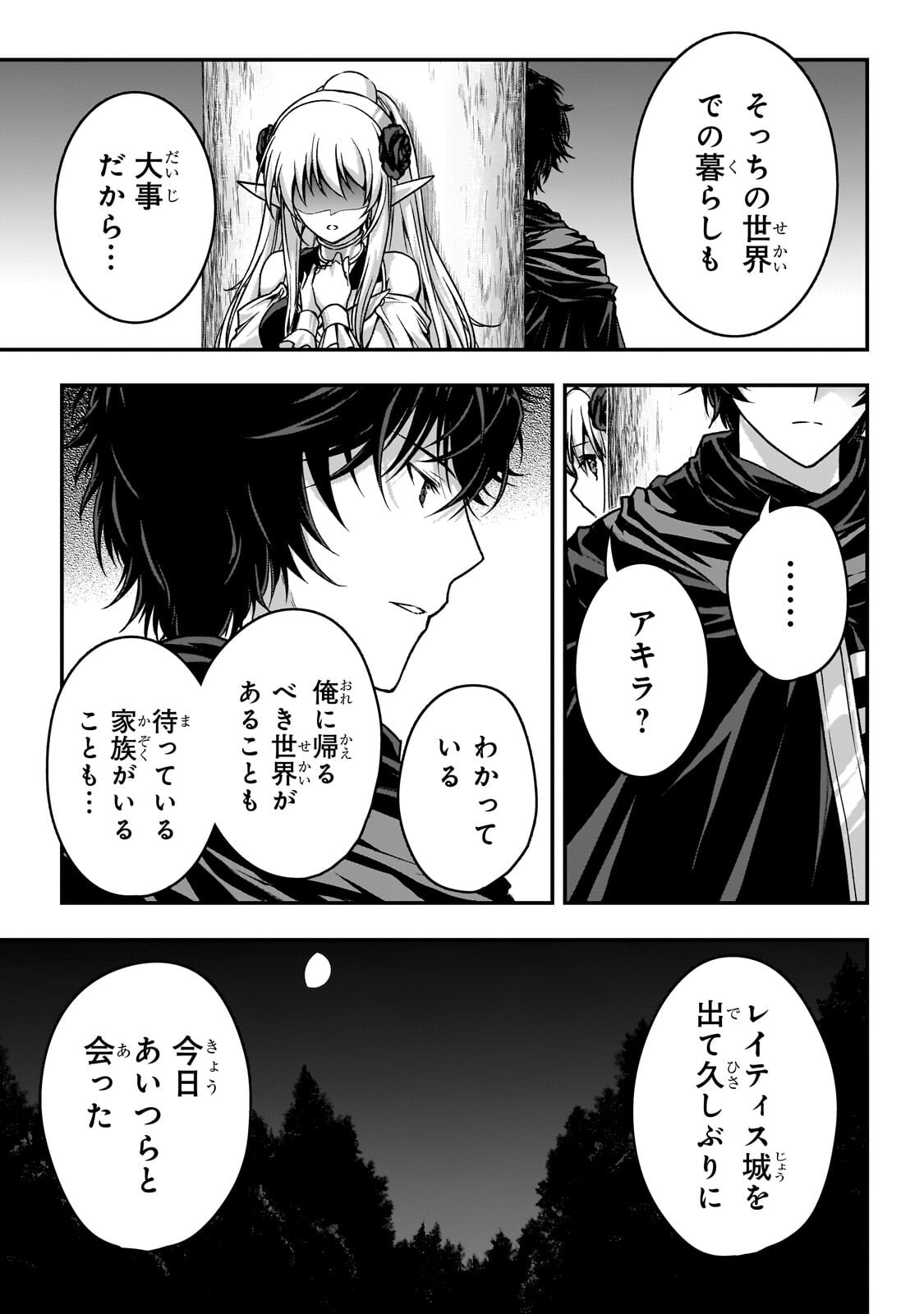 暗殺者である俺のステータスが勇者よりも明らかに強いのだが Chap 38.2 - Next Chap 39.2