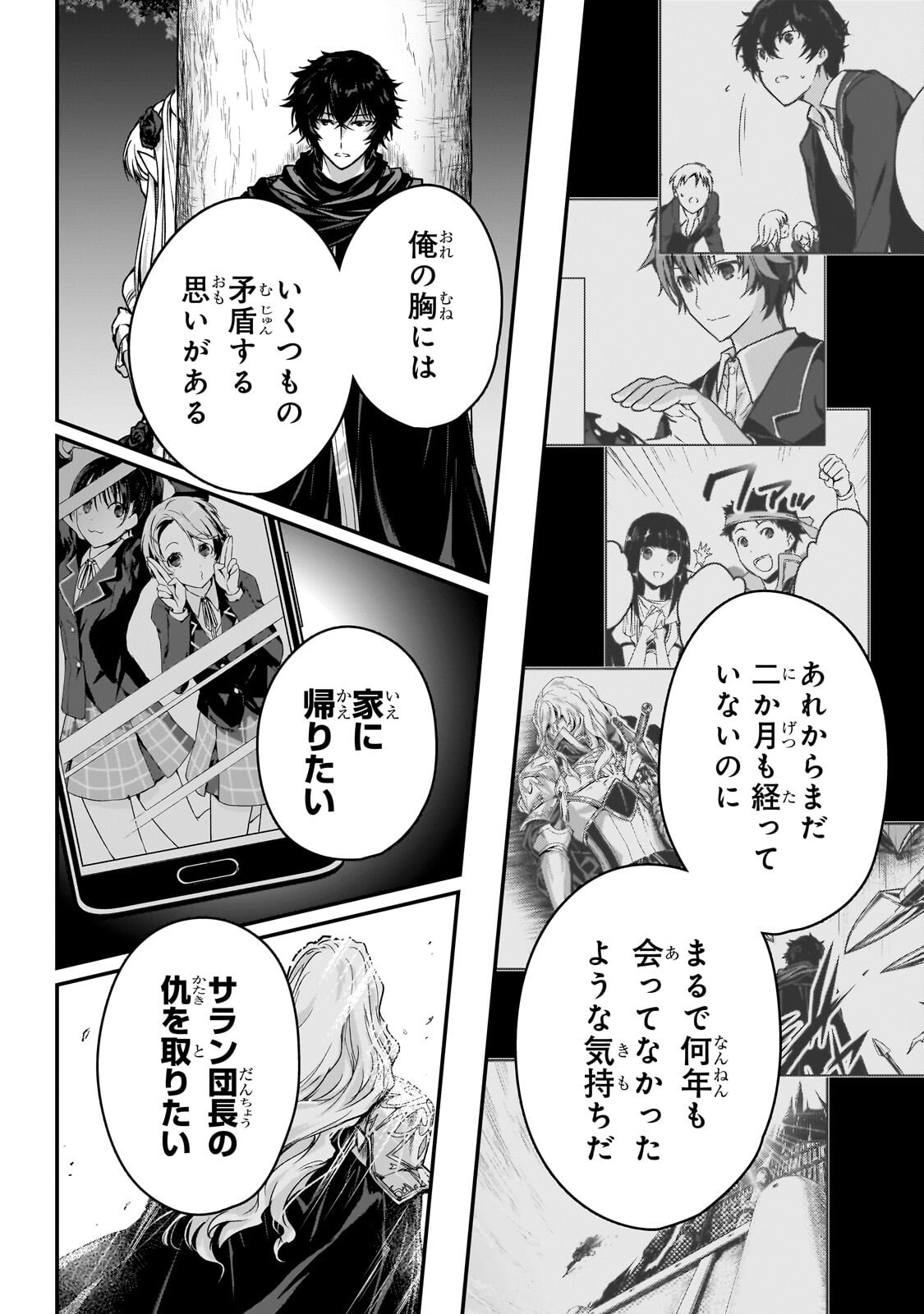 暗殺者である俺のステータスが勇者よりも明らかに強いのだが Chap 38.2 - Next Chap 39.2