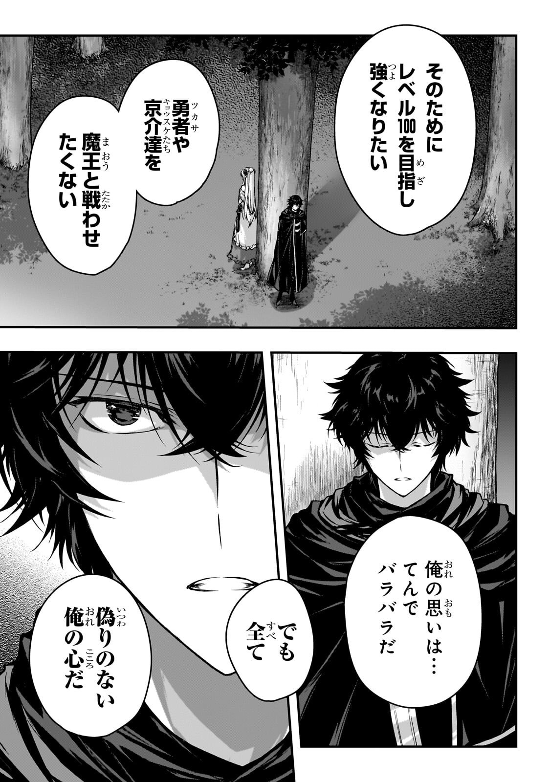 暗殺者である俺のステータスが勇者よりも明らかに強いのだが Chap 38.2 - Next Chap 39.2