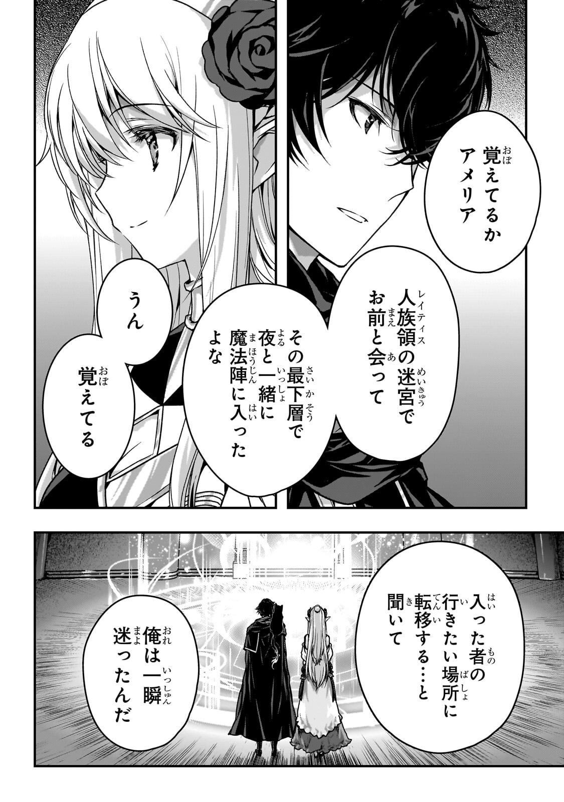 暗殺者である俺のステータスが勇者よりも明らかに強いのだが Chap 38.2 - Next Chap 39.2