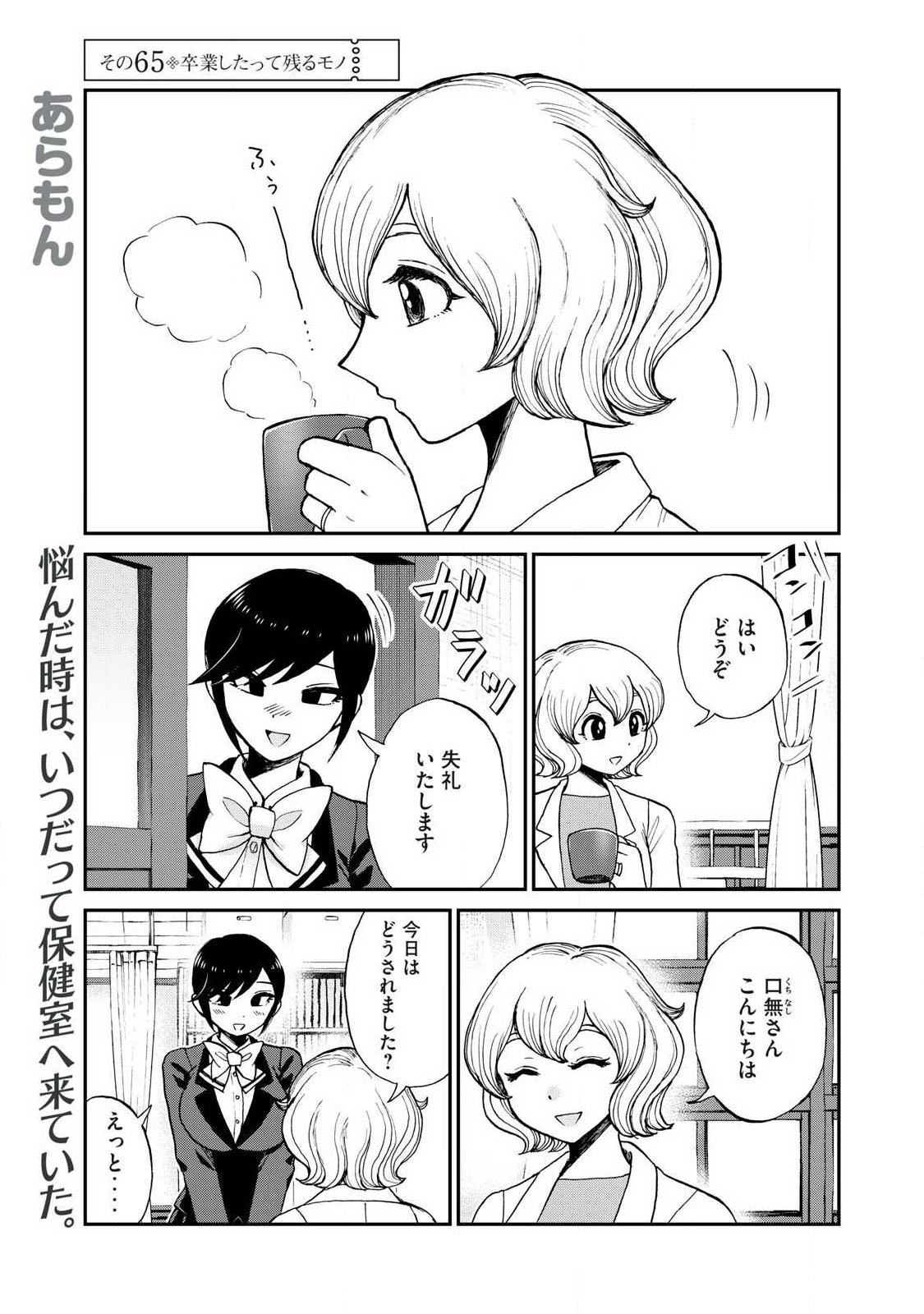 Arakure Ojousama wa Monmon Shiteiru Chap 65.1 - Next Chap 66.1