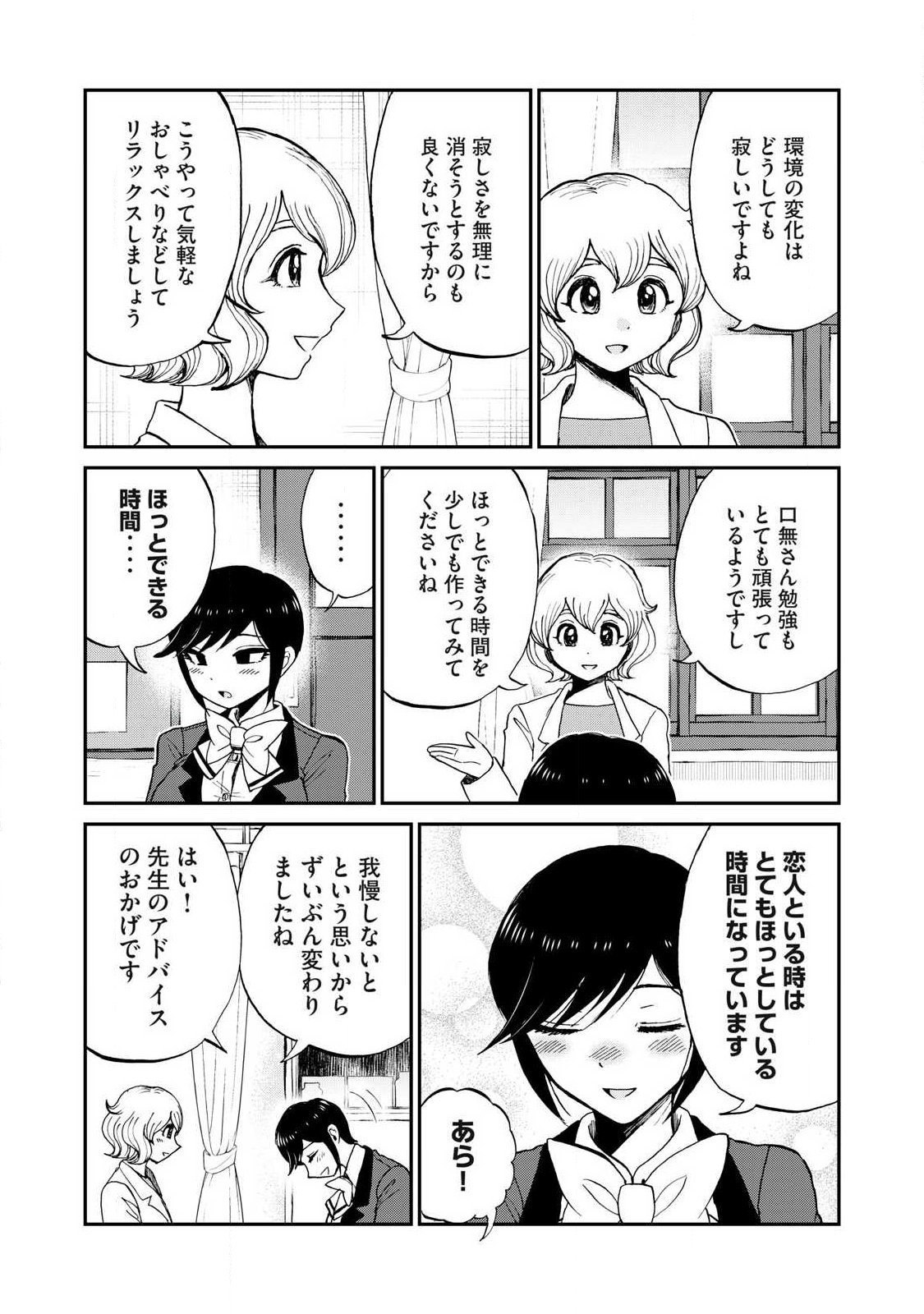 Arakure Ojousama wa Monmon Shiteiru Chap 65.1 - Next Chap 66.1