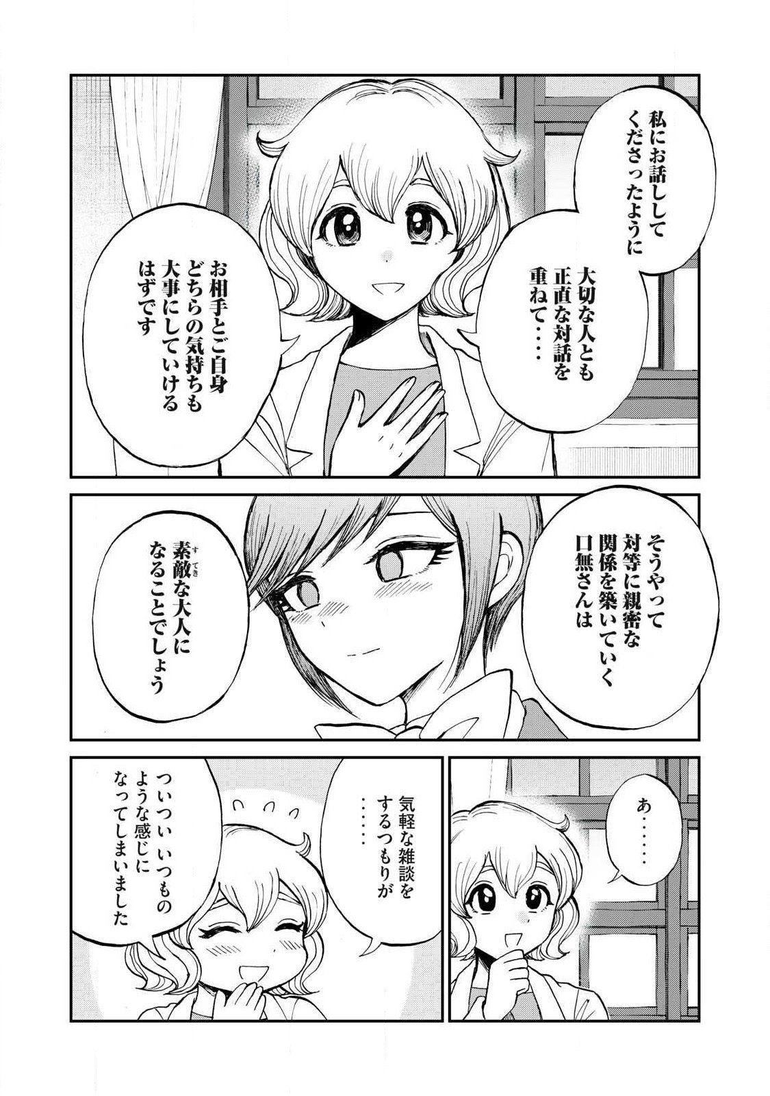 Arakure Ojousama wa Monmon Shiteiru Chap 65.1 - Next Chap 66.1