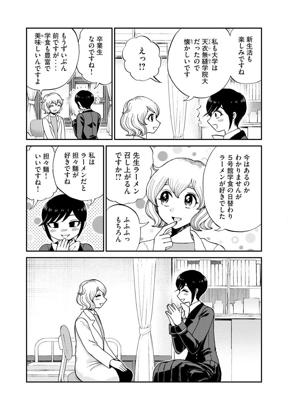 Arakure Ojousama wa Monmon Shiteiru Chap 65.1 - Next Chap 66.1