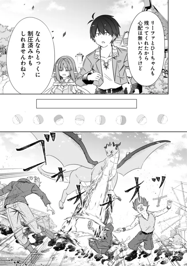 圧倒的ガチャ運で異世界を成り上がる! Chap 63 - Next Chap 64