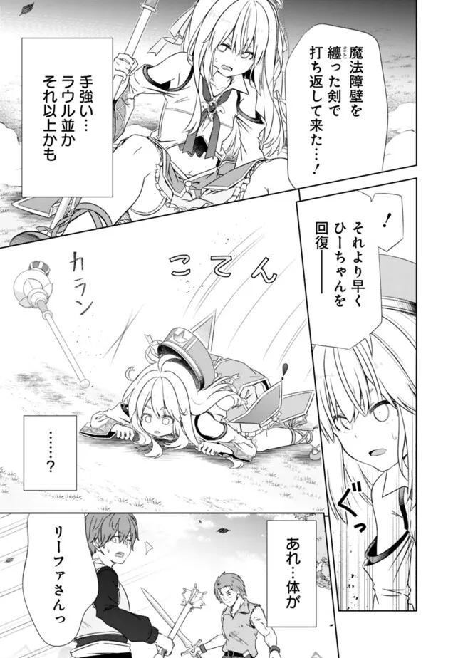 圧倒的ガチャ運で異世界を成り上がる! Chap 63 - Next Chap 64