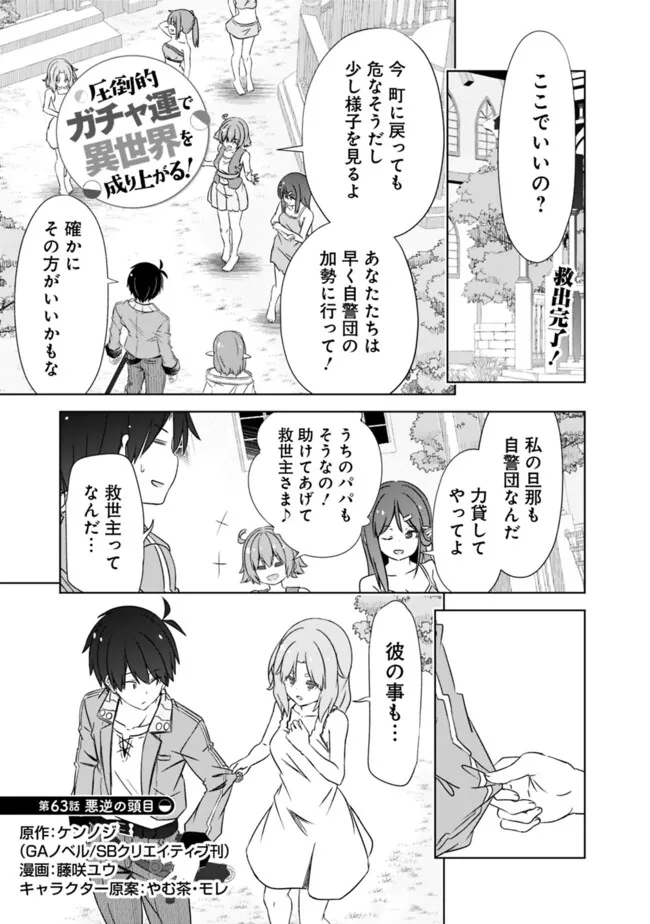 圧倒的ガチャ運で異世界を成り上がる! Chap 63 - Next Chap 64