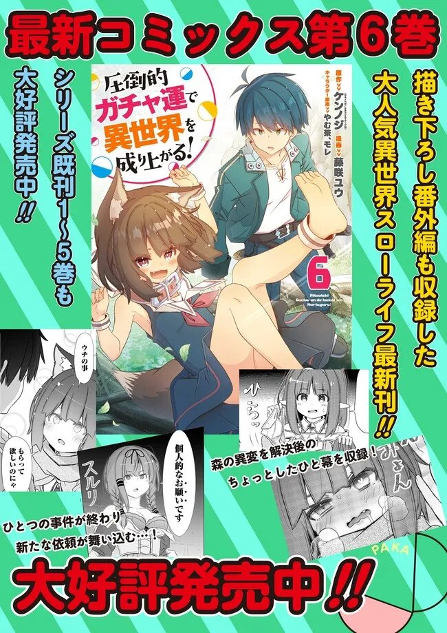 圧倒的ガチャ運で異世界を成り上がる! Chap 63 - Next Chap 64