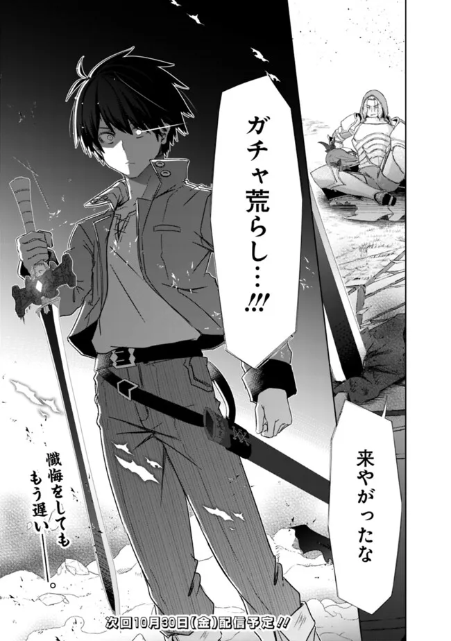 圧倒的ガチャ運で異世界を成り上がる! Chap 63 - Next Chap 64