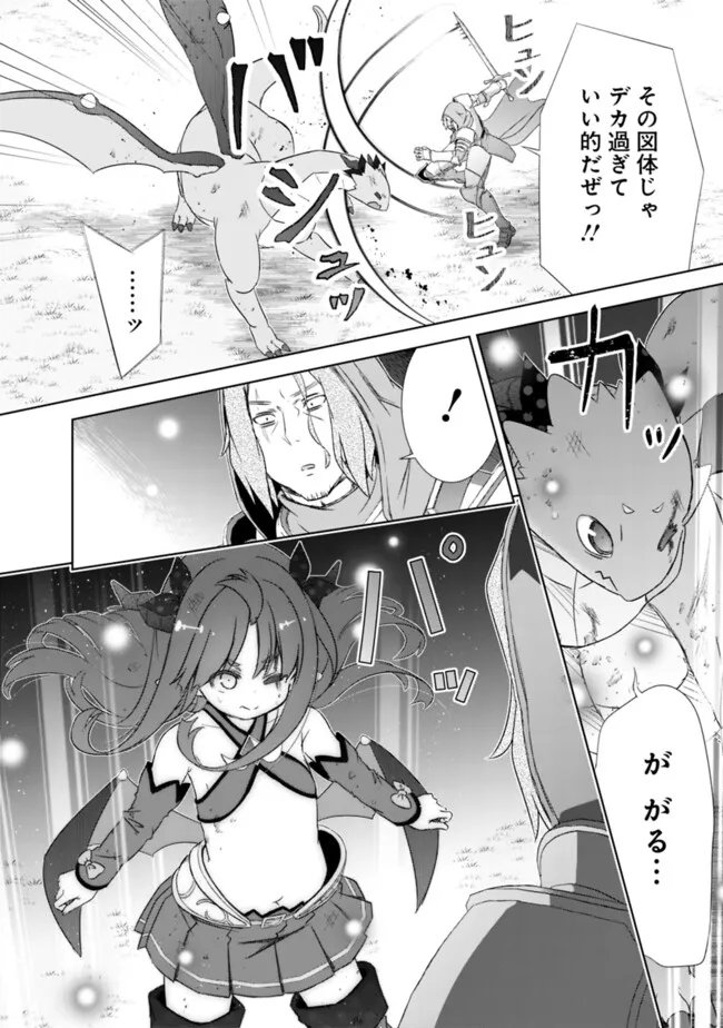 圧倒的ガチャ運で異世界を成り上がる! Chap 63 - Next Chap 64