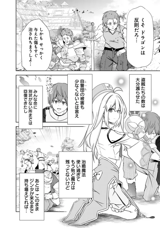 圧倒的ガチャ運で異世界を成り上がる! Chap 63 - Next Chap 64
