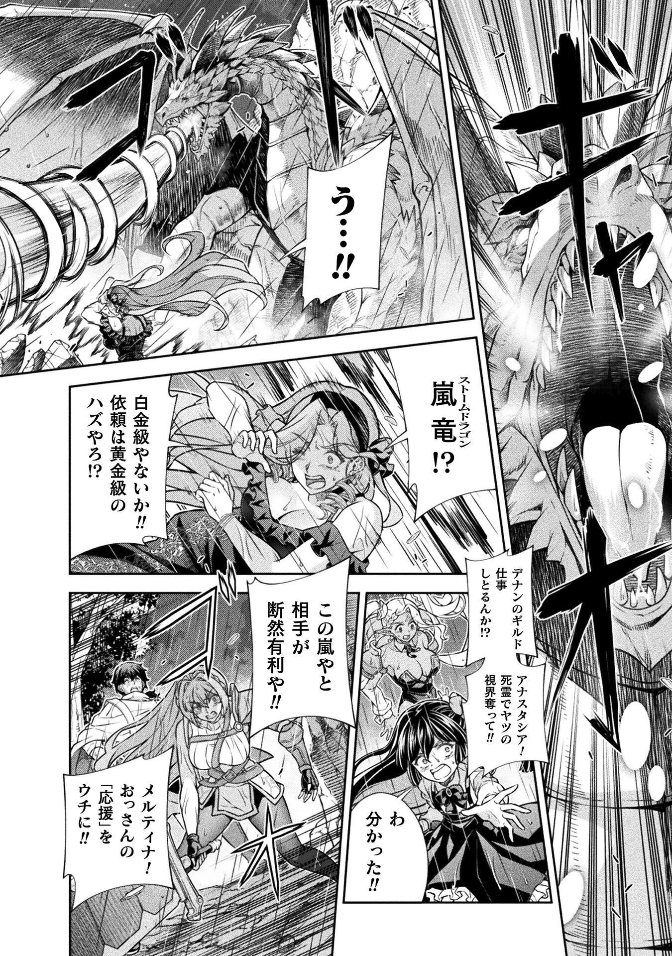 TMおじさん 異世界でモテ期が止まらない! Chap 24 - Next Chap 25