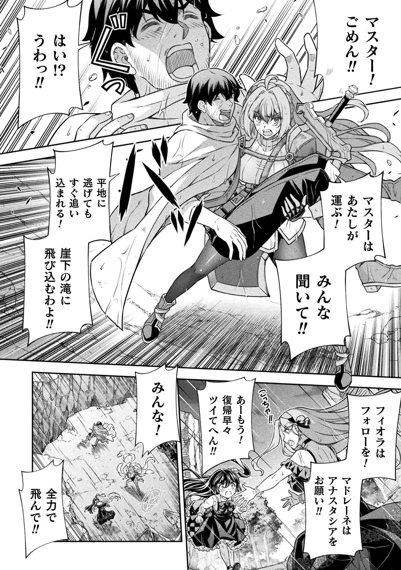 TMおじさん 異世界でモテ期が止まらない! Chap 24 - Next Chap 25